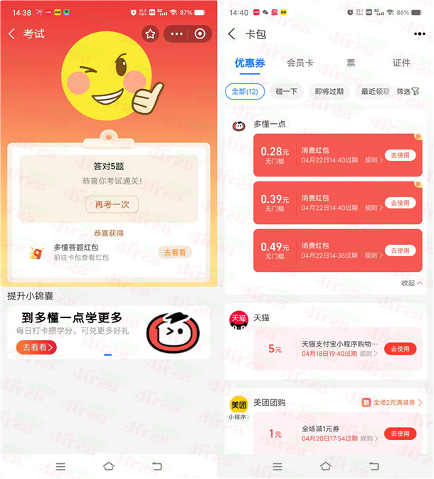 支付宝反诈知识3个活动抽随机支付宝红包 亲测中1.16元秒到