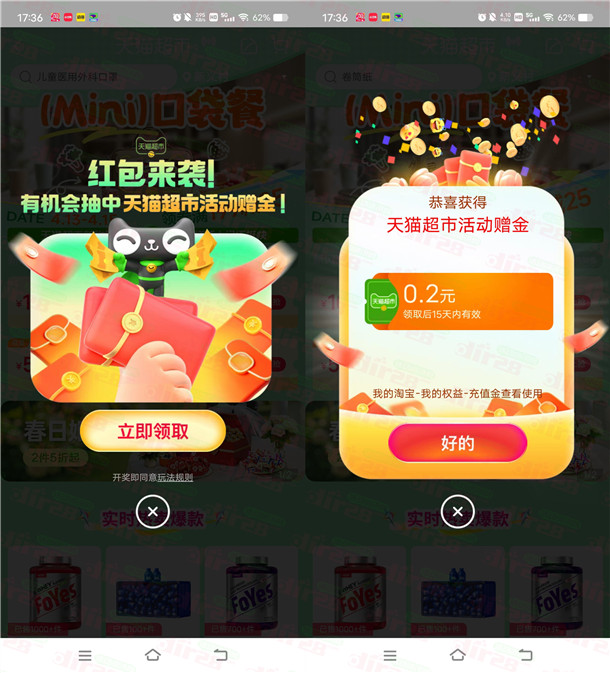 淘宝新一期抽随机天猫超市卡、无门槛红包 亲测中0.5元