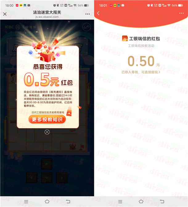 工银瑞信基金法治迷宫大闯关抽1万个微信红包 亲测中0.5元