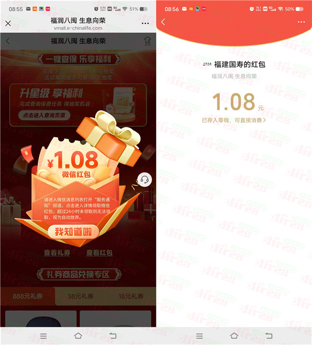 福建国寿福润入闽生息向荣抽随机微信红包 亲测中1.08元