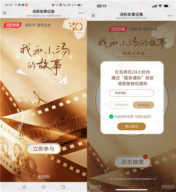 汤臣倍健我和小汤的故事抽1万个微信红包、实物 亲测中1.16元