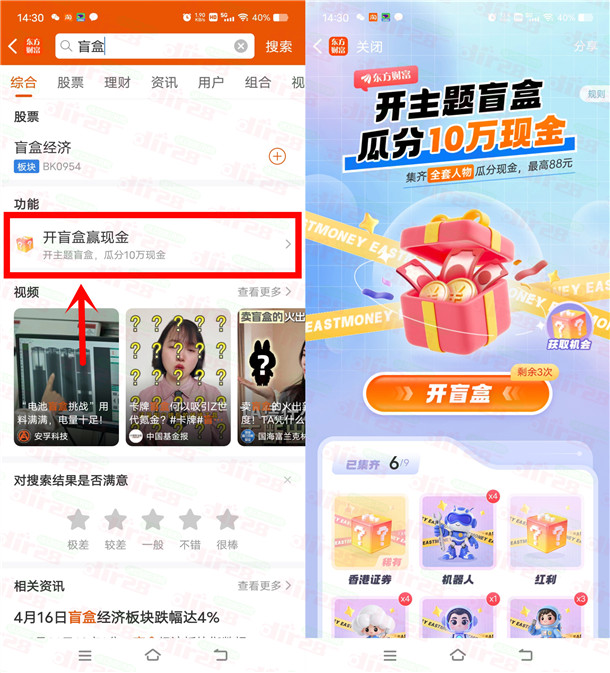 东方财富开主题盲盒集卡瓜分10万元现金红包 亲测中8.8元