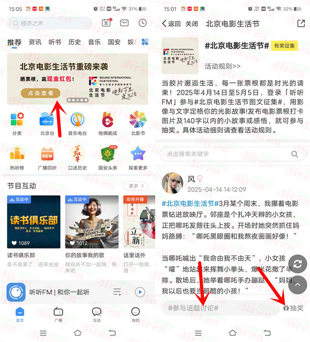 听听FM北京电影节每天抽0.1-8元微信红包 可中多次秒推