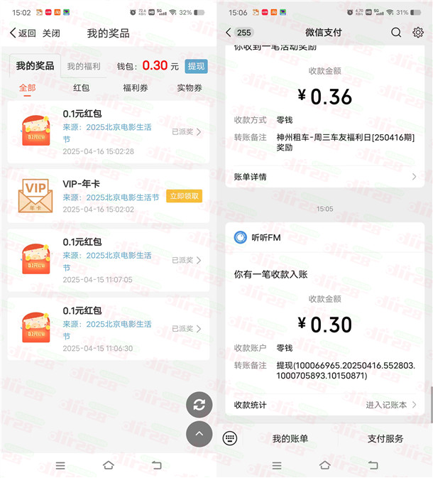 听听FM北京电影节每天抽0.1-8元微信红包 可中多次秒推