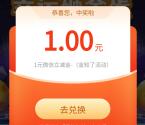 光大银行金知了社区投票抽1-88元微信立减金 亲测中1元