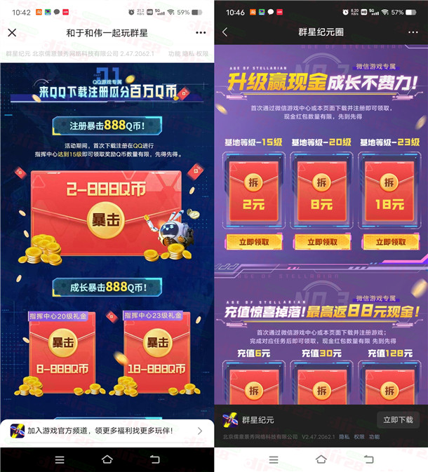 群星纪元微信和QQ多个活动领2-28元微信红包、2-888个Q币