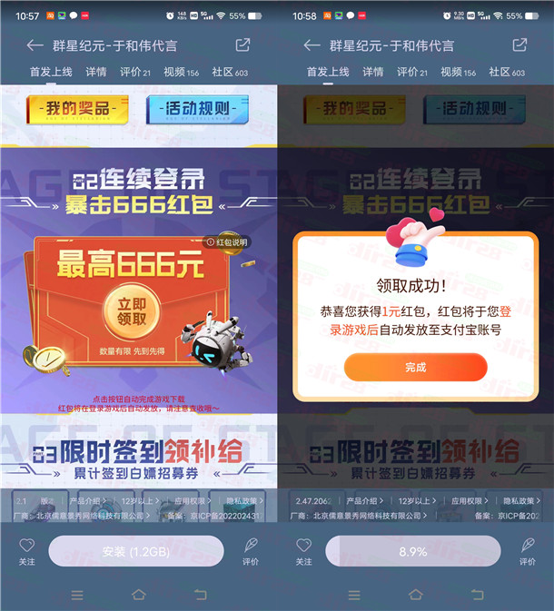 小米游戏中心群星纪元领1-666元支付宝现金 亲测1元秒到