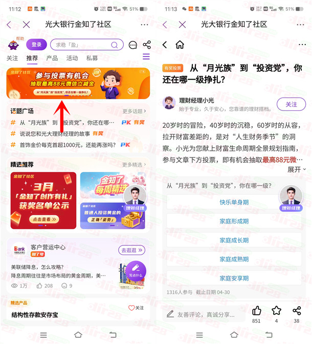 光大银行金知了社区投票抽1-88元微信立减金 亲测中1元