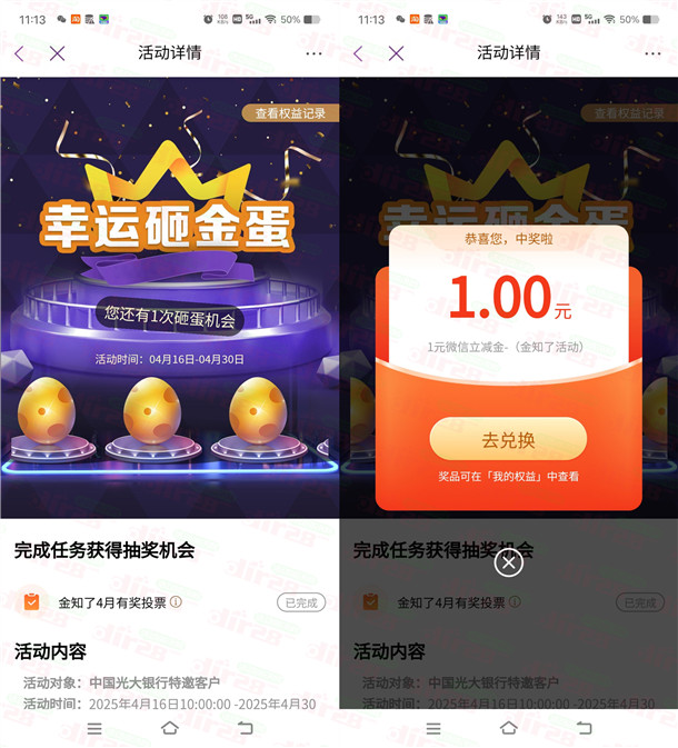 光大银行金知了社区投票抽1-88元微信立减金 亲测中1元