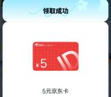 引力盐超引力超有礼直接领5-50元京东卡 亲测5元不秒到