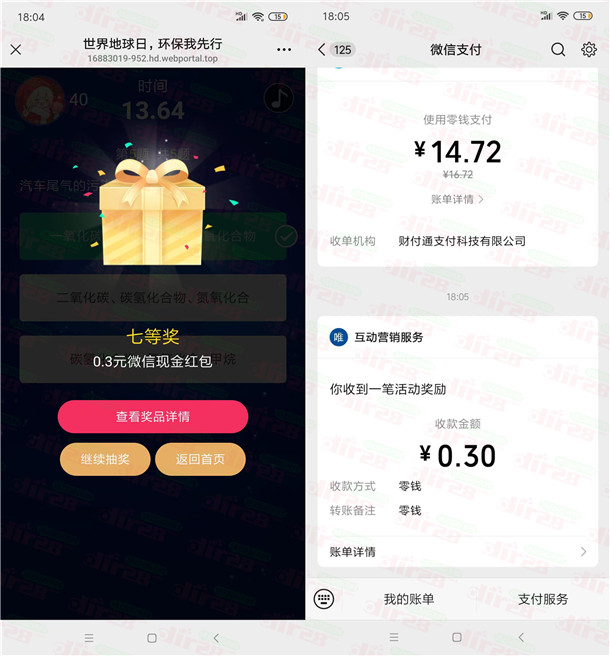 邮储银行世界地球日答题抽0.3-188元微信红包 亲测中0.3元