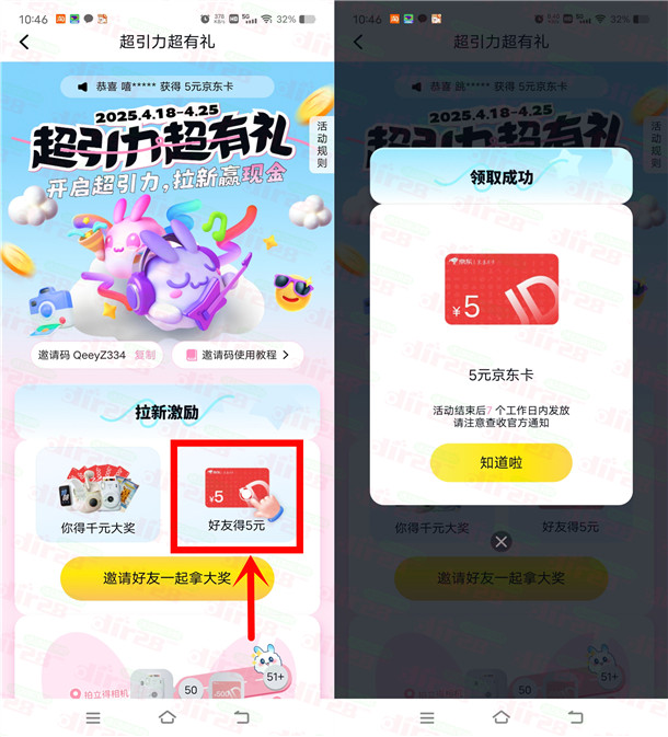 引力盐超引力超有礼直接领5-50元京东卡 亲测5元不秒到