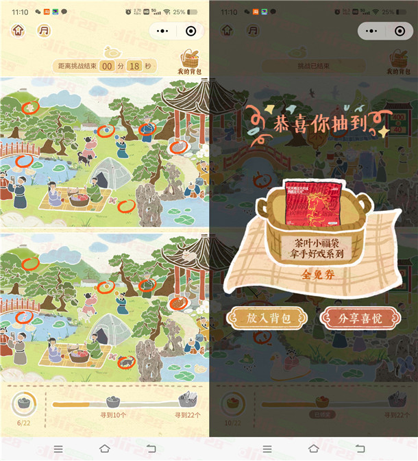 茶颜悦色找茬抽茶叶小福袋免单券 亲测中1个茶叶福袋免单券