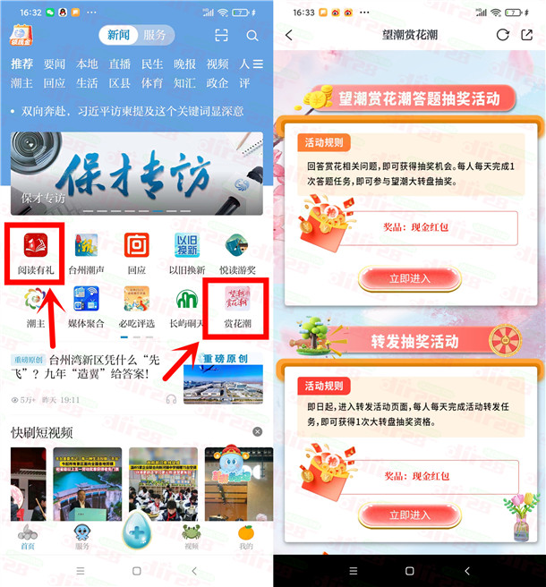 望潮赏花潮2个活动答题抽0.38-17.5元微信红包 亲测中0.88元