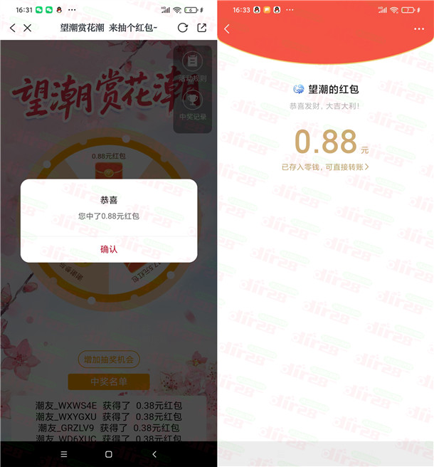 望潮赏花潮2个活动答题抽0.38-17.5元微信红包 亲测中0.88元