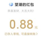 望潮赏花潮2个活动答题抽0.38-17.5元微信红包 亲测中0.88元