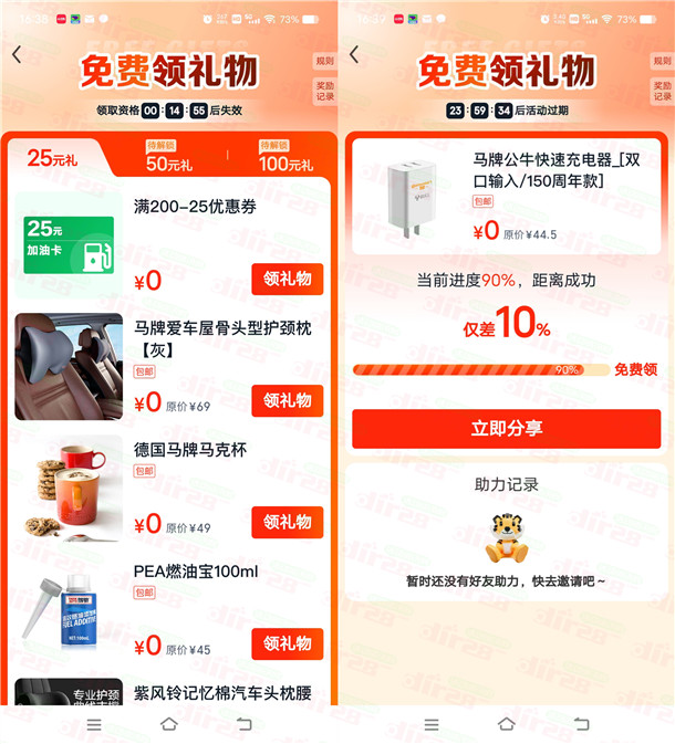 途虎养车0元撸3个实物包邮 需邀请好友助力领取