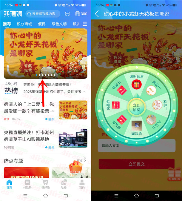 我德清小龙虾天花板投票抽随机微信红包 亲测中0.5元秒推