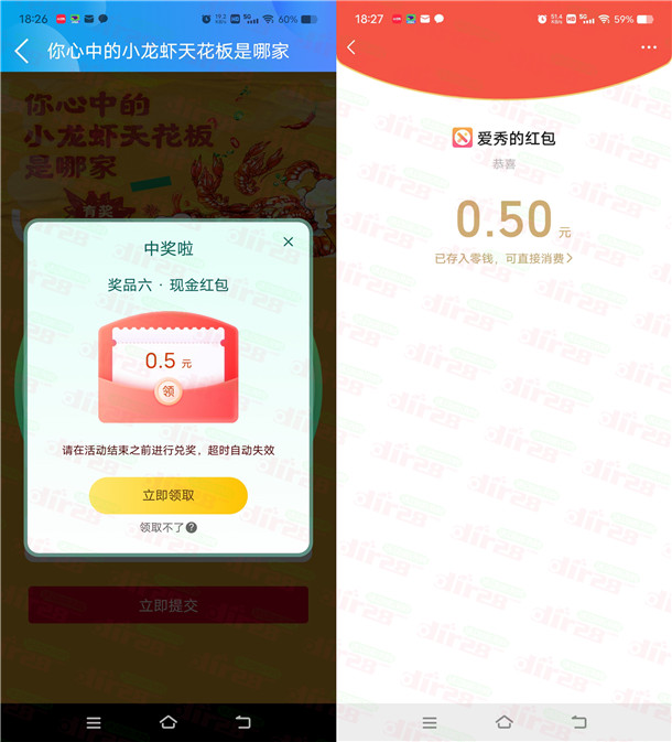 我德清小龙虾天花板投票抽随机微信红包 亲测中0.5元秒推