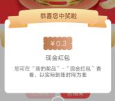 工行宠粉狂欢季活动瓜分20万份现金红包 亲测中0.6元秒到