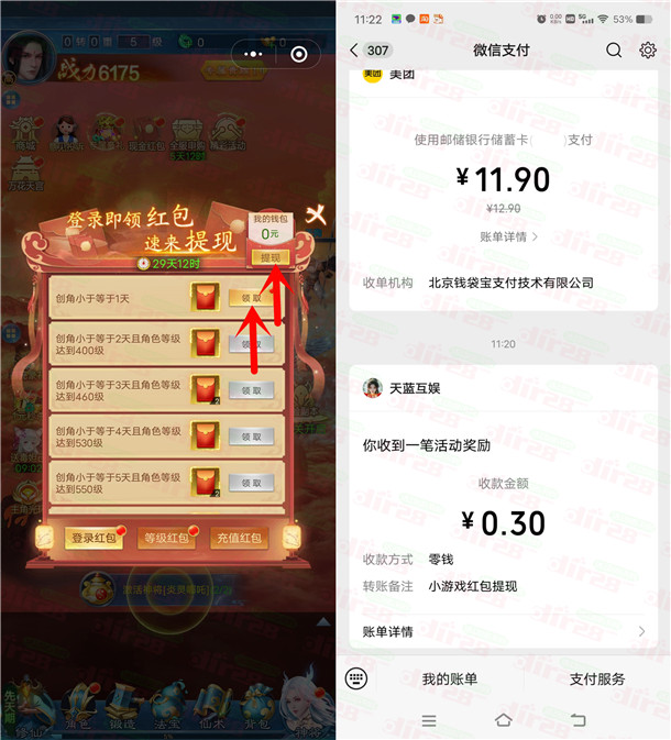 决战九天微信小游戏简单领取0.3元微信红包 亲测推零钱