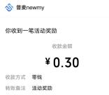 宁银消金雨生百谷抽0.3-1元微信红包、手机话费 亲测中0.3元