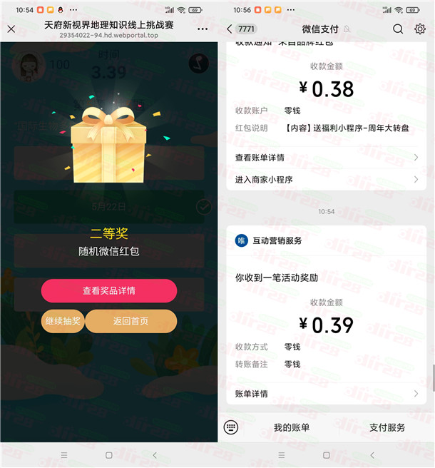 天府新视界地理知识挑战赛抽0.3-100元微信红包 亲测中0.39元