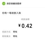 汤臣倍健宠粉礼遇抽6万个微信红包、实物 亲测中0.42元秒推