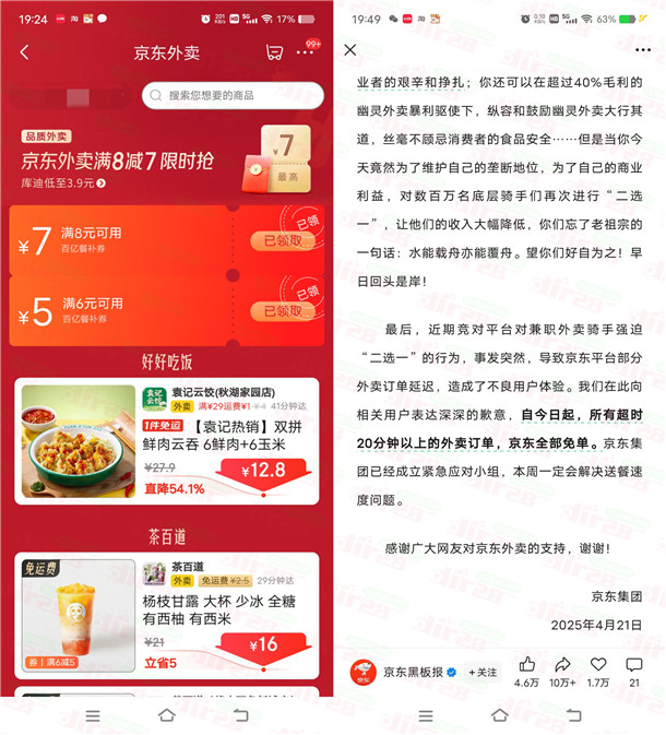 京东外卖直接领取12元外卖券 超时20分钟还能直接免单