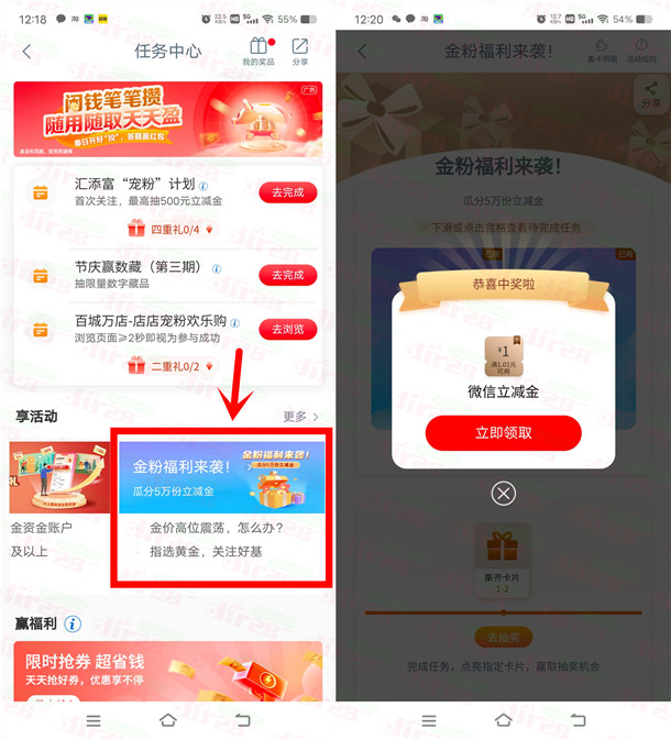 工商银行金粉福利来袭抽5万份微信立减金 亲测中1元秒到