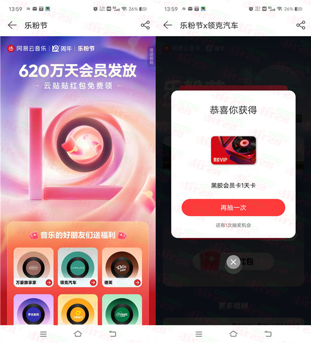 网易云音乐乐粉节活动瓜分620万天会员 可中多次秒到
