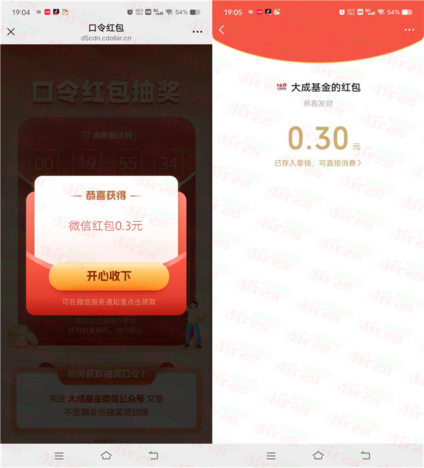 大成基金口令红包活动抽随机微信红包 亲测中0.3元秒推