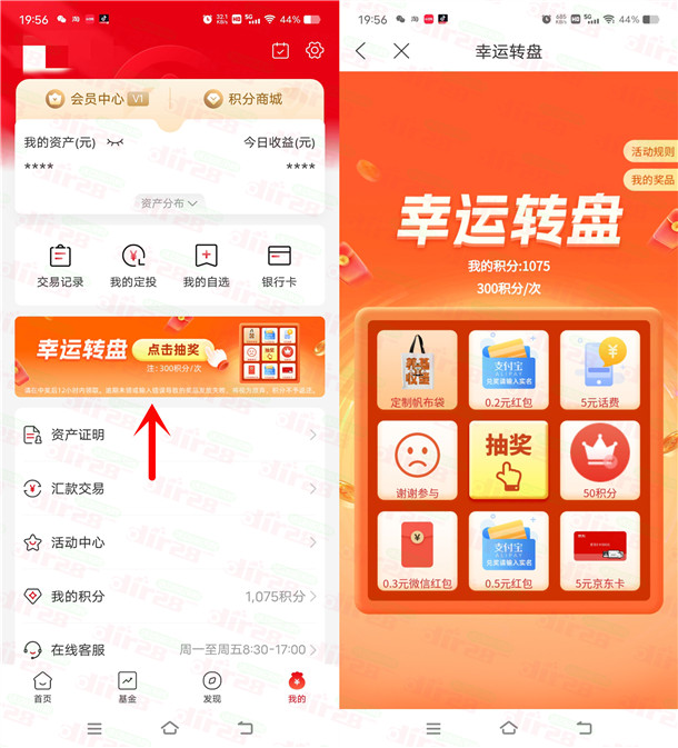 大成基金APP抽多个支付宝红包、微信红包 亲测中0.7元秒到