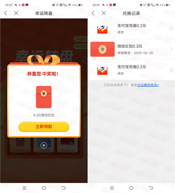 大成基金APP抽多个支付宝红包、微信红包 亲测中0.7元秒到