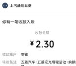 五菱汽车小程序抽1元以上微信红包 亲测秒推 可大小号助力