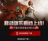 网易大神下载七日世界领6-648元现金红包 可提现支付宝不秒到