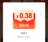 南方基金输口令抽红包活动抽2万个现金红包 亲测中0.38元