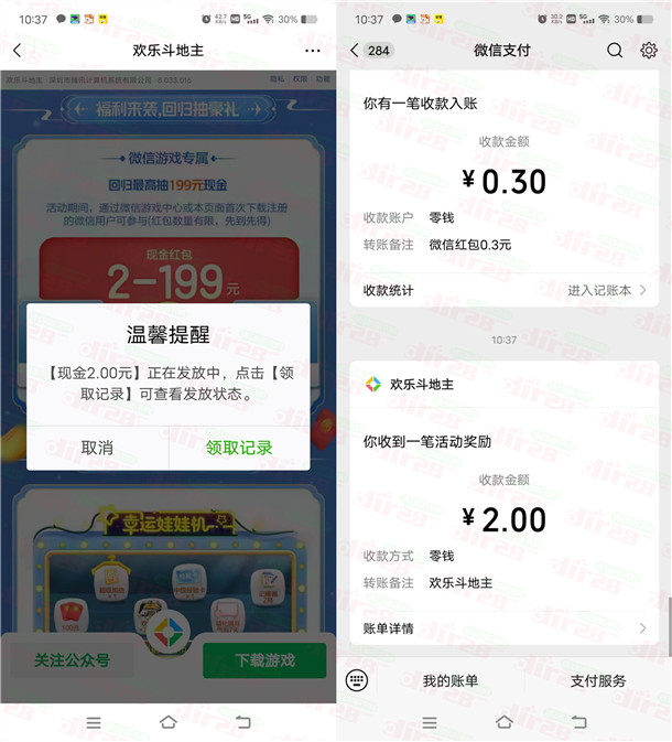 腾讯欢乐斗地主微信2个活动抽2-199元微信红包 亲测中2元