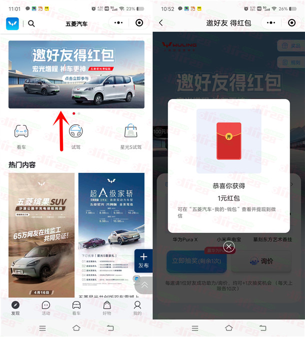 五菱汽车小程序抽1元以上微信红包 亲测秒推 可大小号助力