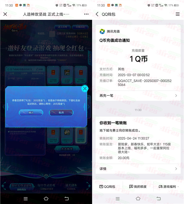 地下城与勇士云游登录抽5-666元现金红包 亲测中20元秒到