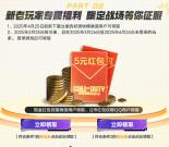 使命召唤手游好游快爆渠道领5元微信红包、5个Q币 数量限量