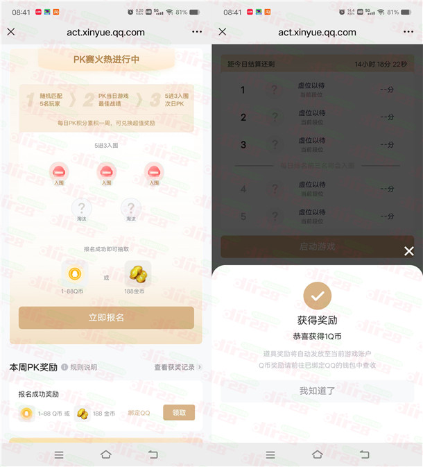 和平精英心悦精英杯活动报名抽1-88个Q币 亲测中1Q币秒到