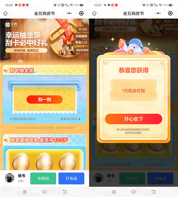 贝壳找房金五购房节砸金蛋抽0.5-423元现金红包 亲测中1元