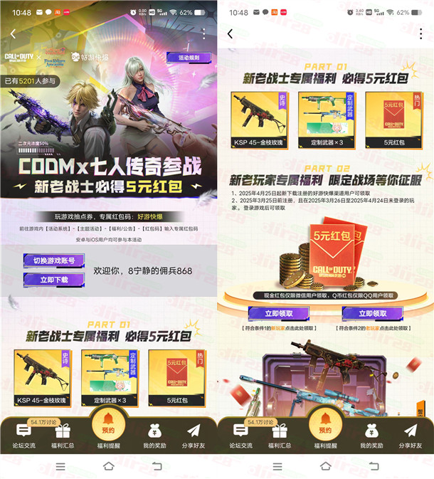 使命召唤手游好游快爆渠道领5元微信红包、5个Q币 数量限量