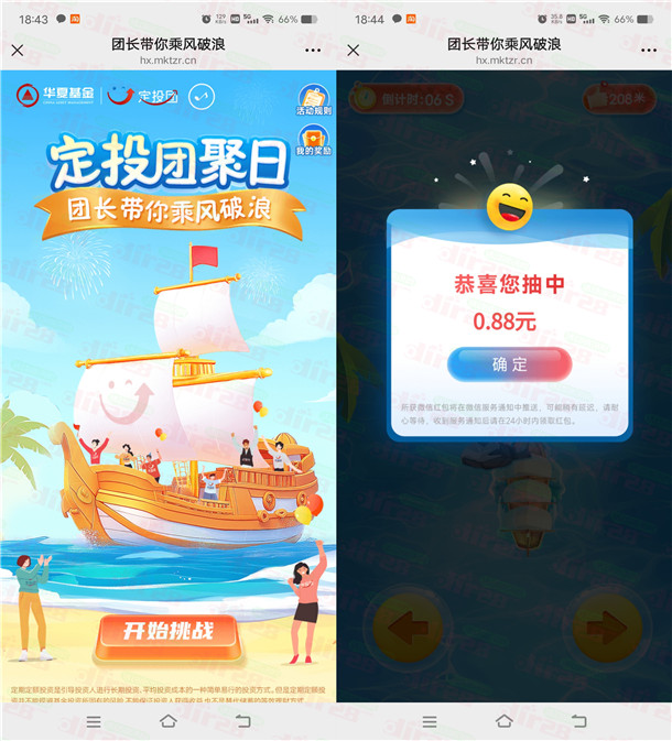 华夏基金乘风破浪小游戏抽随机微信红包 亲测中0.88元不秒推