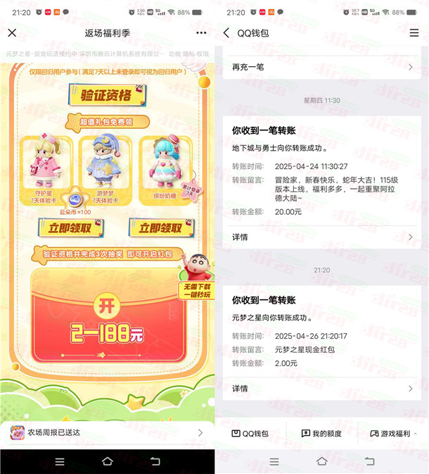 元梦之星QQ手游返场福利季抽2-188元现金红包 亲测中2元