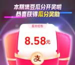 支付宝游戏中心集豆每天瓜分100万现金红包 亲测中8.6元