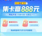 高德地图大富翁集卡瓜分最高888现金红包 5月1日10点瓜分