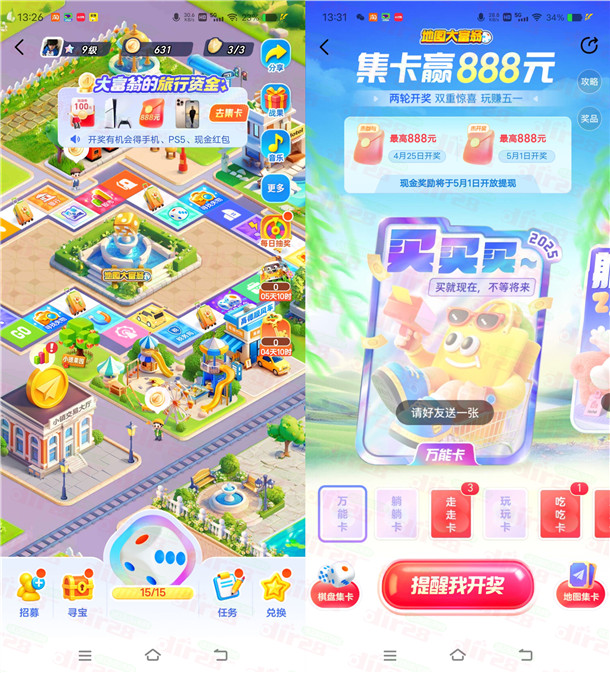 高德地图大富翁集卡瓜分最高888现金红包 5月1日10点瓜分