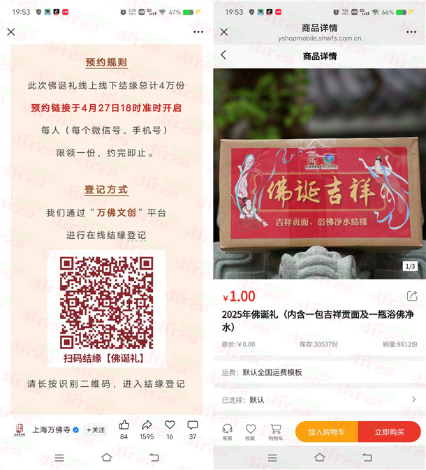 上海万佛寺微信1元领取1包吉祥贡面+1瓶水包邮 限量2万份
